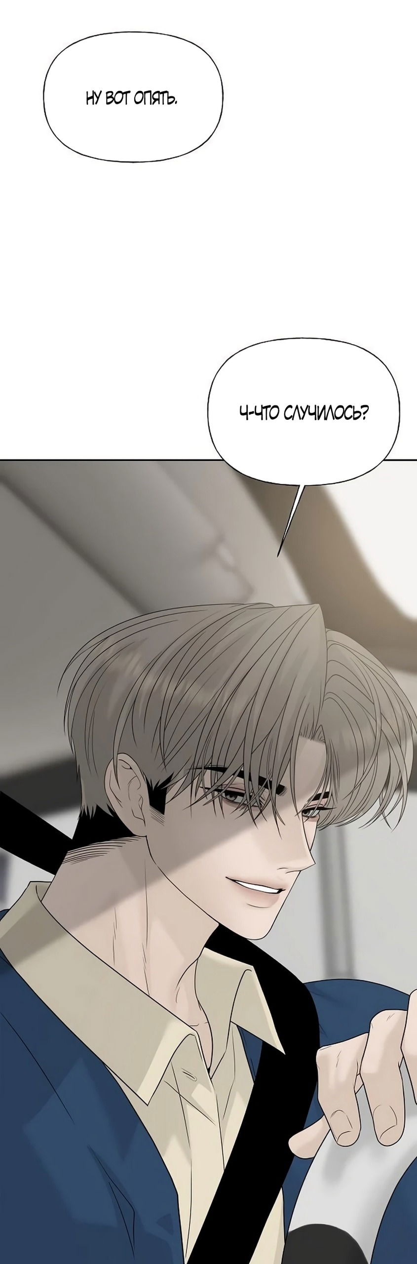 Манга Ласковый нарушитель - Глава 33 Страница 61