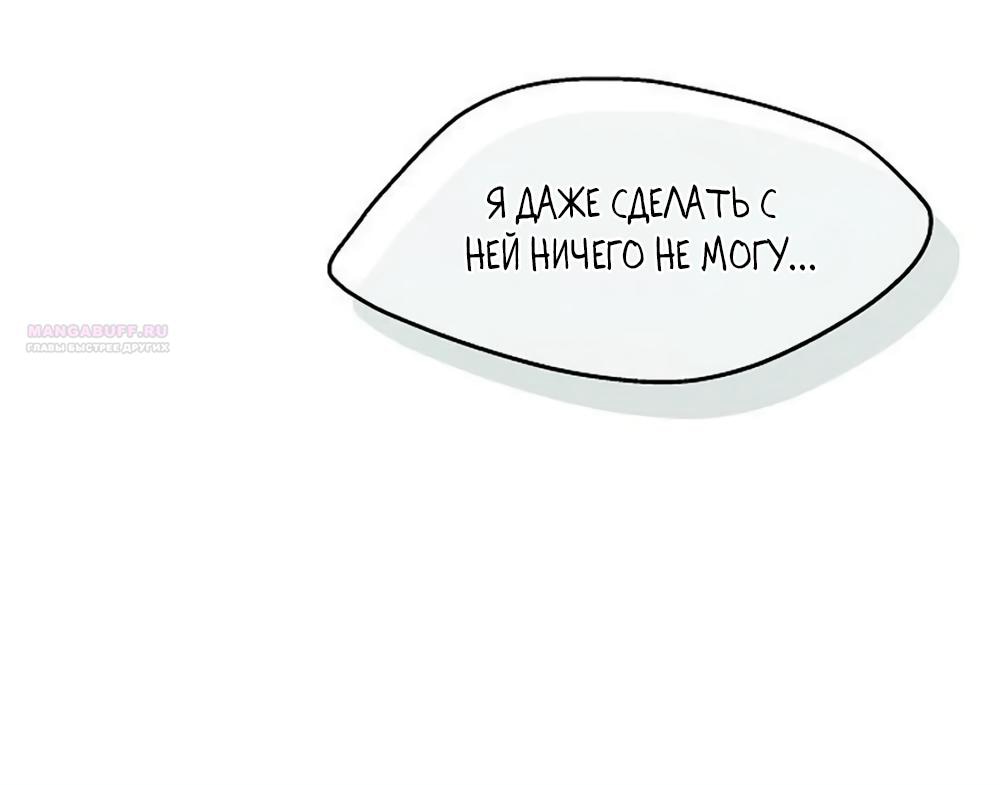 Манга Ласковый нарушитель - Глава 33 Страница 92