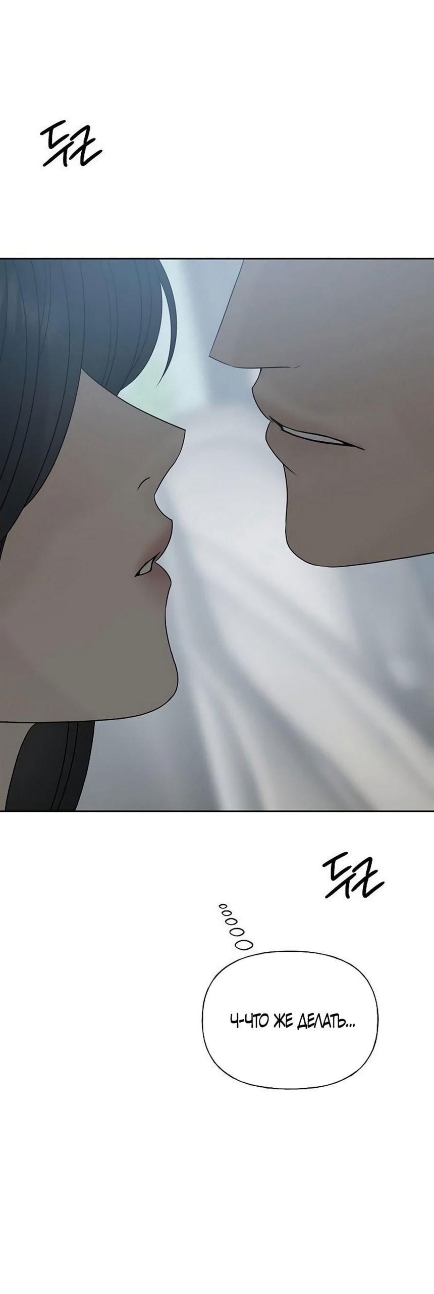 Манга Ласковый нарушитель - Глава 33 Страница 80