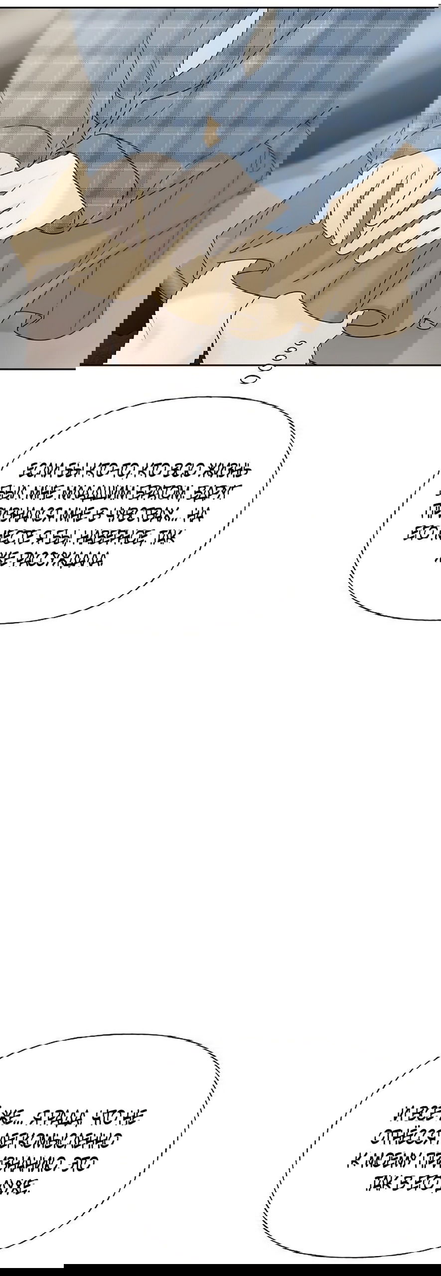 Манга Ласковый нарушитель - Глава 33 Страница 56