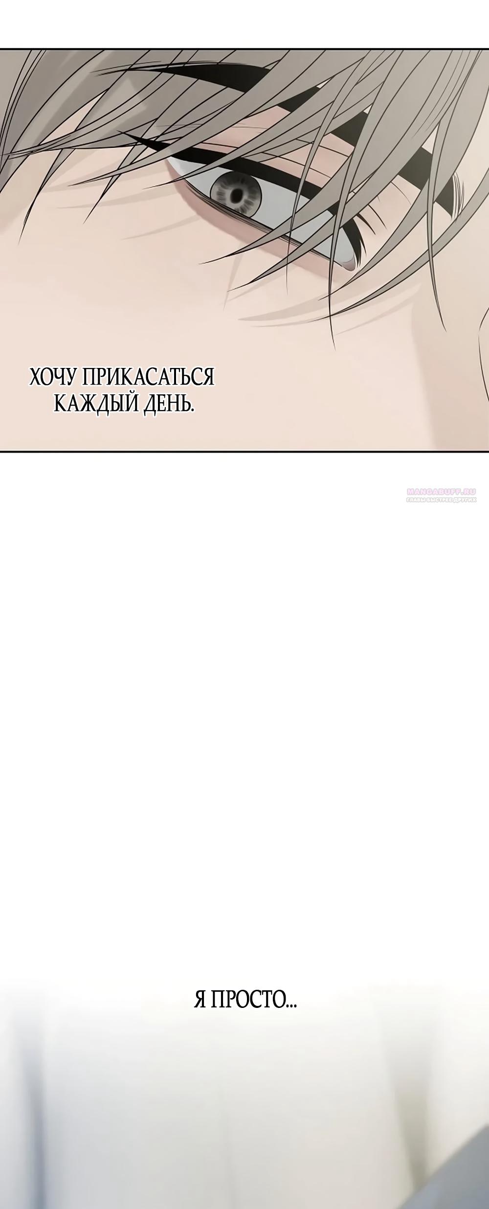 Манга Ласковый нарушитель - Глава 33 Страница 66