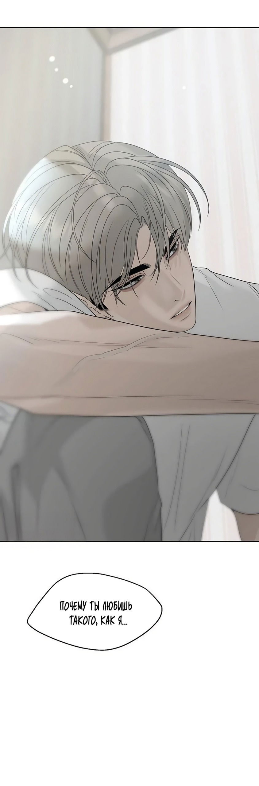 Манга Ласковый нарушитель - Глава 33 Страница 25