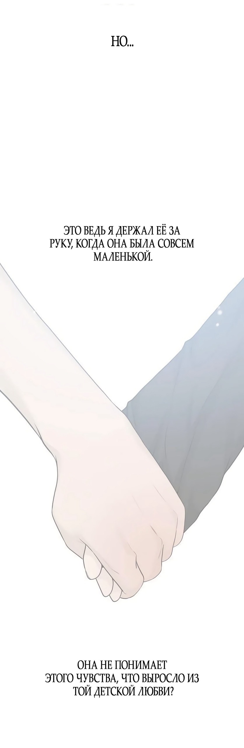 Манга Ласковый нарушитель - Глава 33 Страница 21