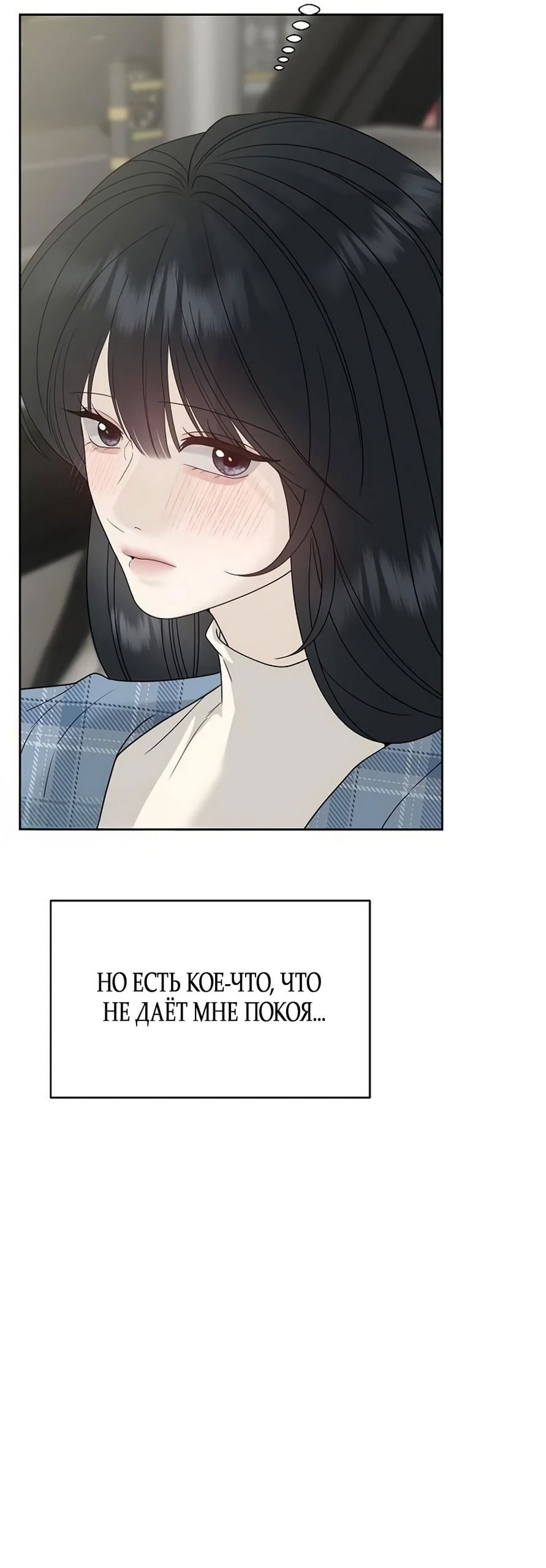 Манга Ласковый нарушитель - Глава 33 Страница 57