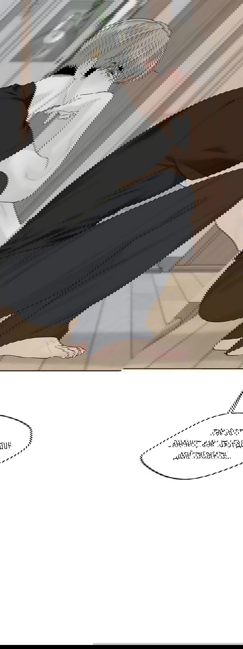 Манга Ласковый нарушитель - Глава 33 Страница 45