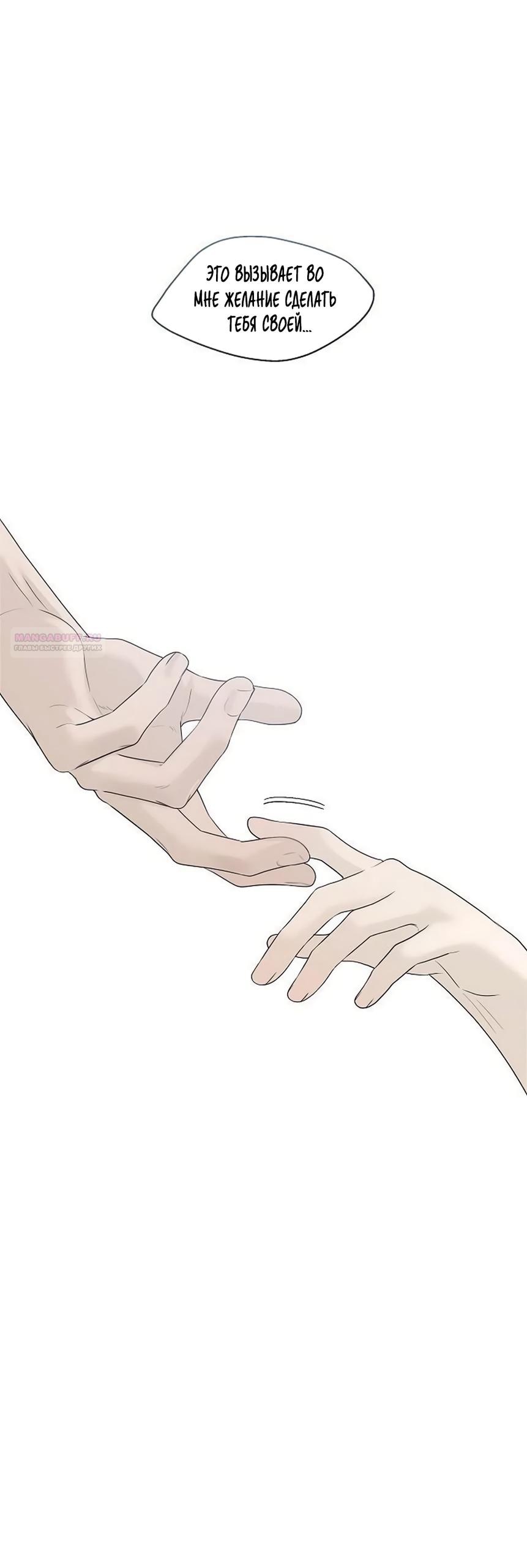 Манга Ласковый нарушитель - Глава 33 Страница 26