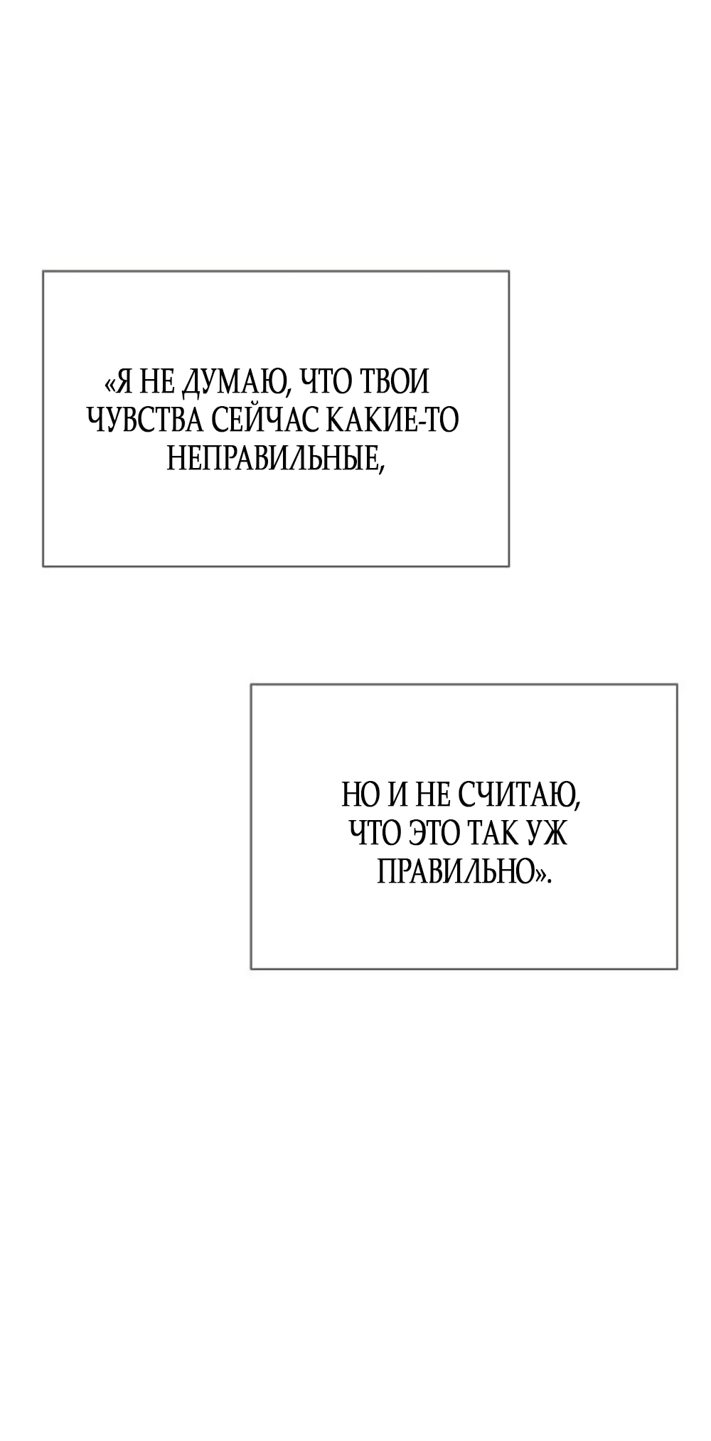 Манга Ласковый нарушитель - Глава 33 Страница 55