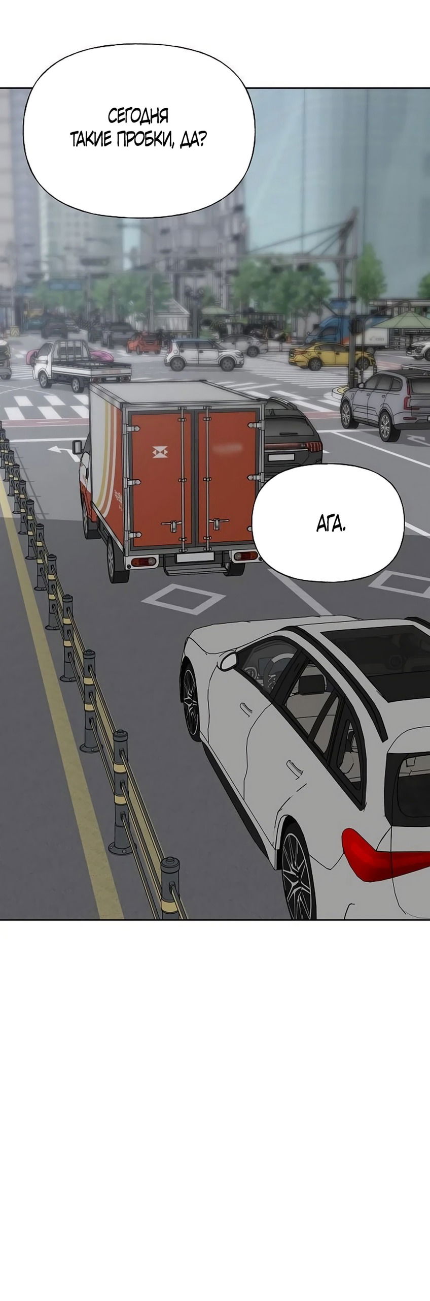 Манга Ласковый нарушитель - Глава 33 Страница 47