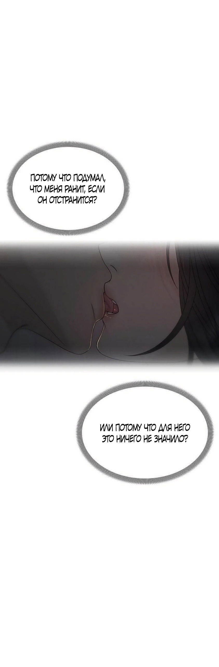 Манга Ласковый нарушитель - Глава 33 Страница 59