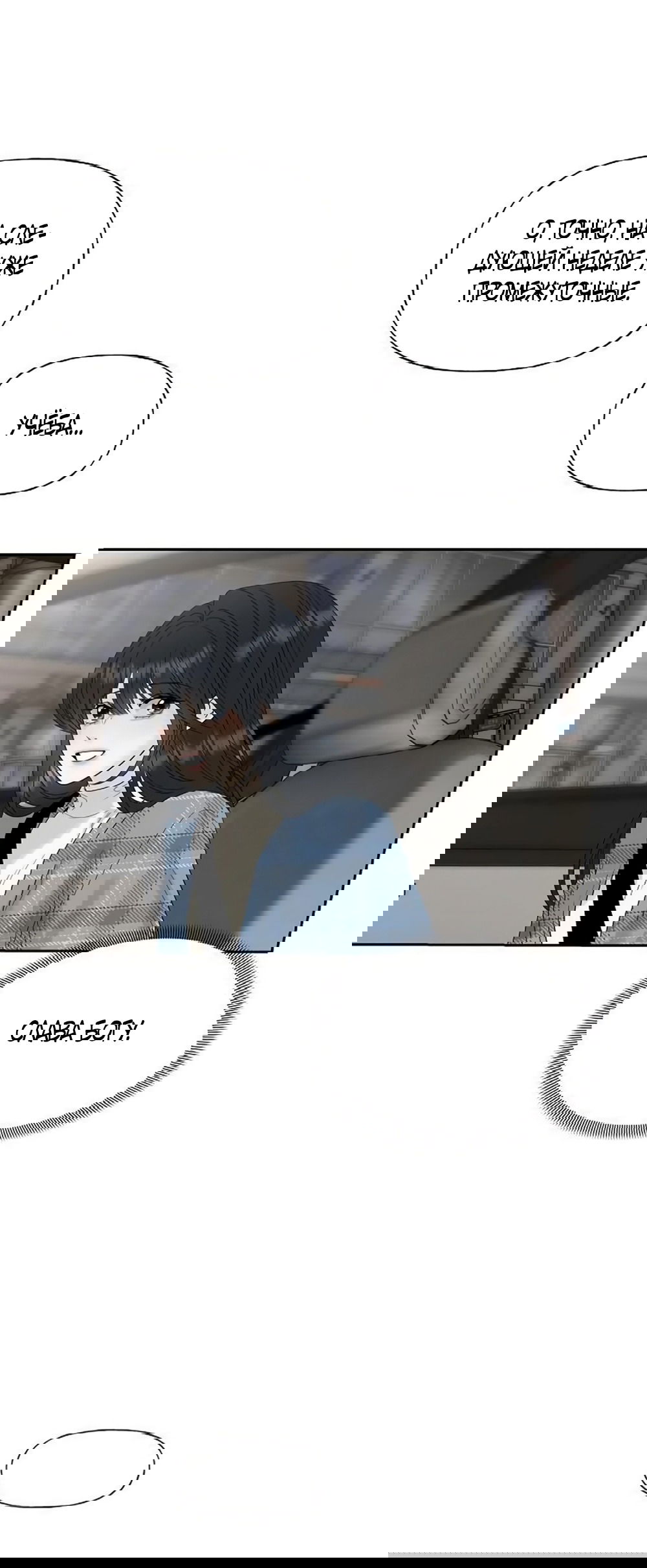 Манга Ласковый нарушитель - Глава 33 Страница 48