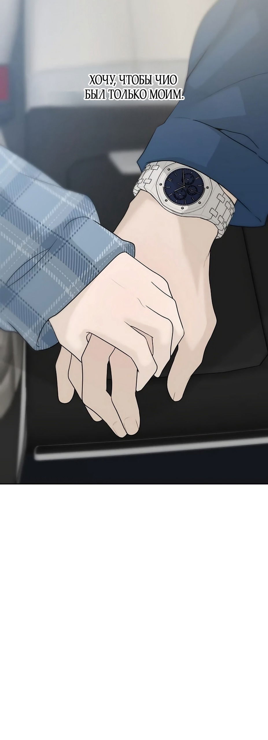 Манга Ласковый нарушитель - Глава 33 Страница 67