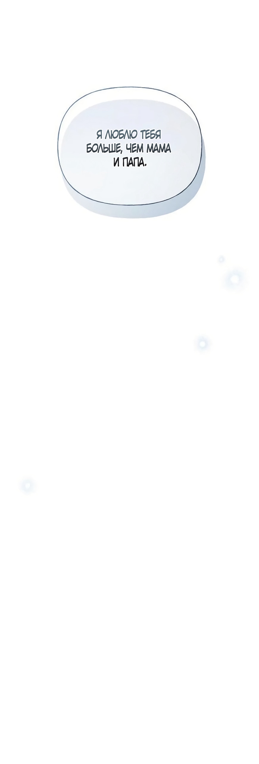 Манга Ласковый нарушитель - Глава 33 Страница 12