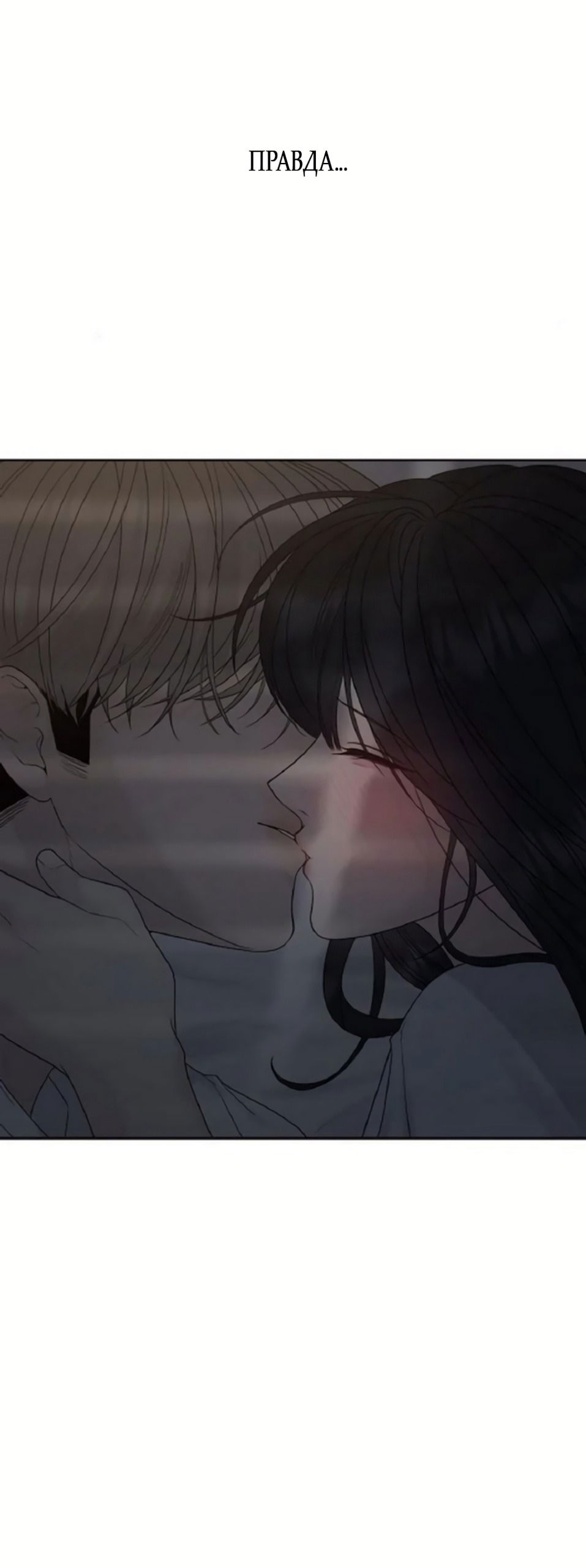 Манга Ласковый нарушитель - Глава 32 Страница 12