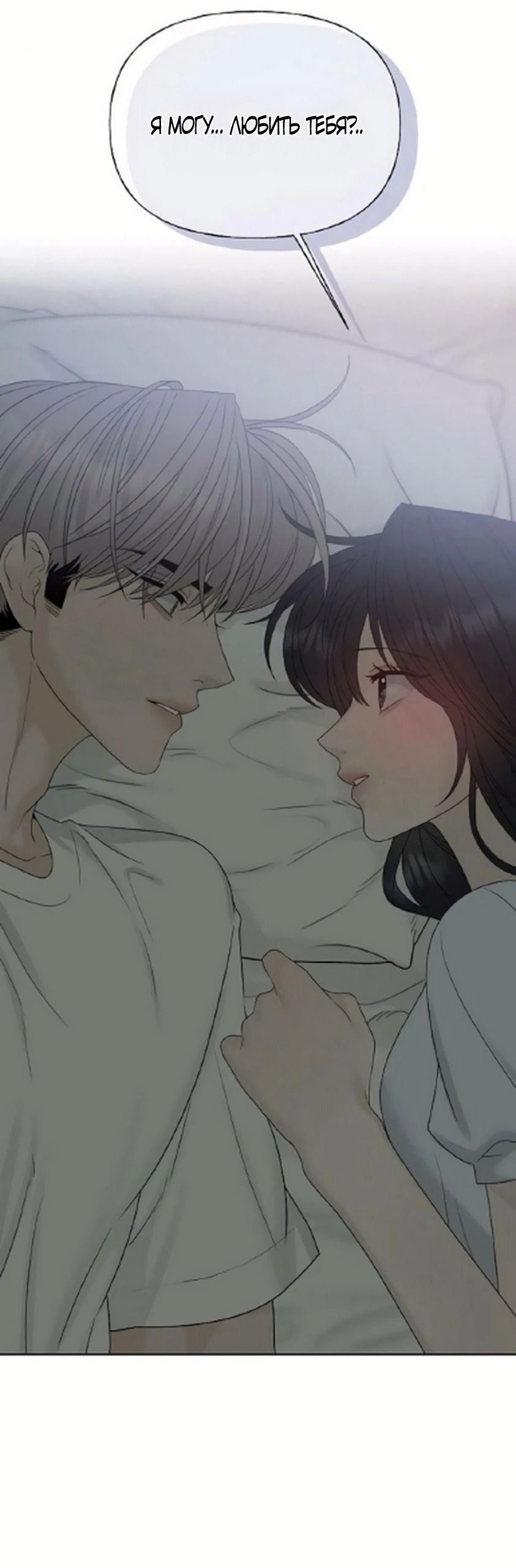 Манга Ласковый нарушитель - Глава 32 Страница 77