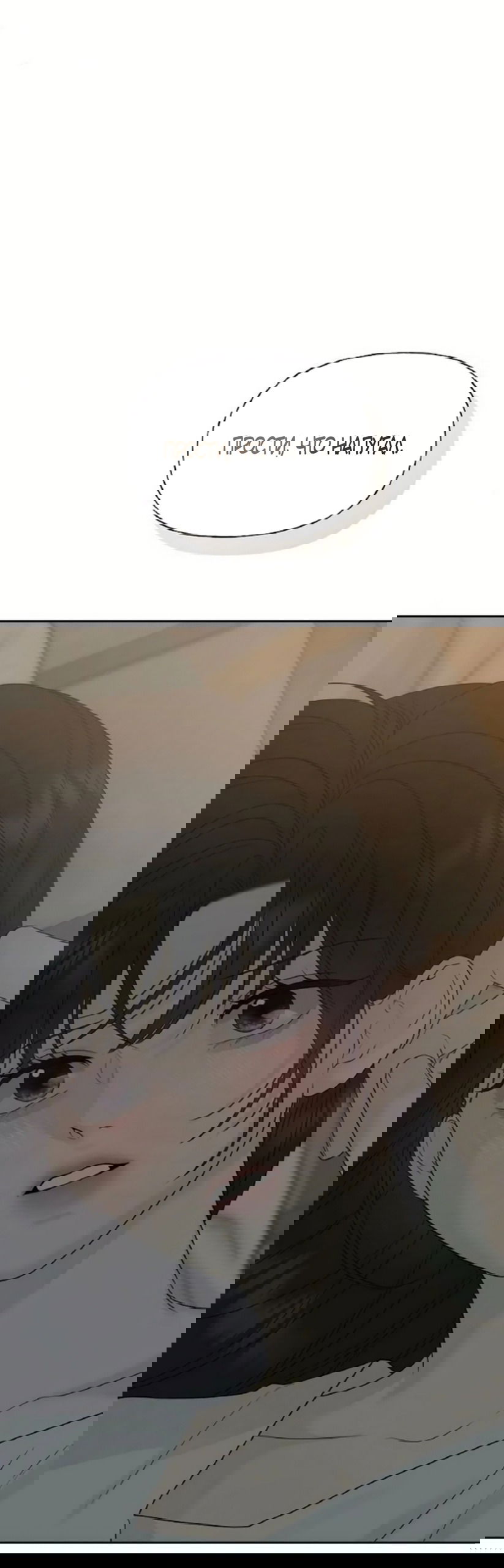 Манга Ласковый нарушитель - Глава 32 Страница 72