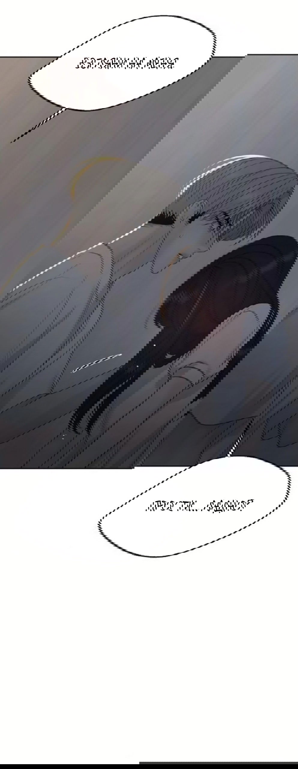 Манга Ласковый нарушитель - Глава 32 Страница 56