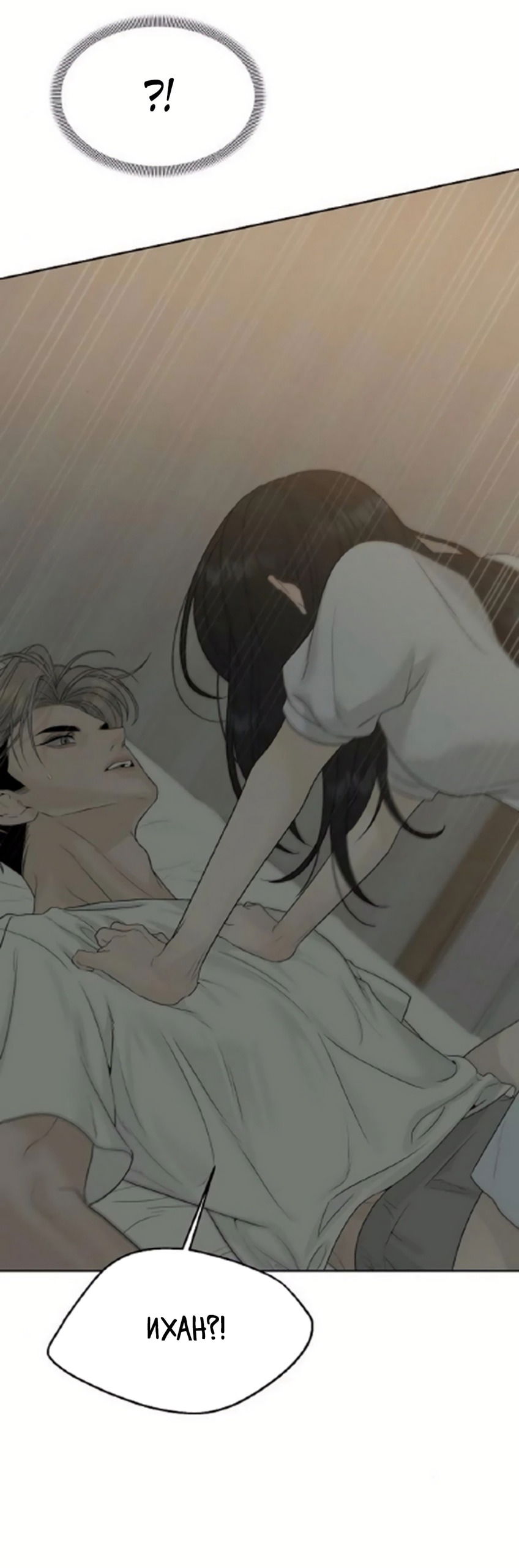 Манга Ласковый нарушитель - Глава 32 Страница 84