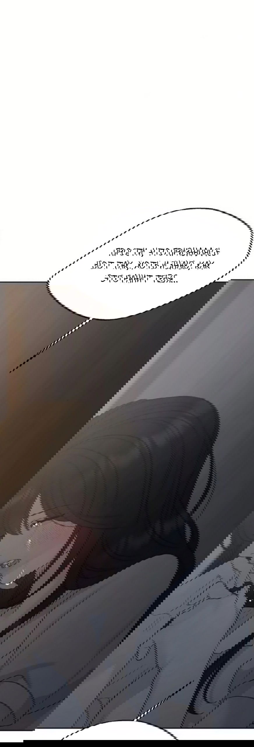 Манга Ласковый нарушитель - Глава 32 Страница 60