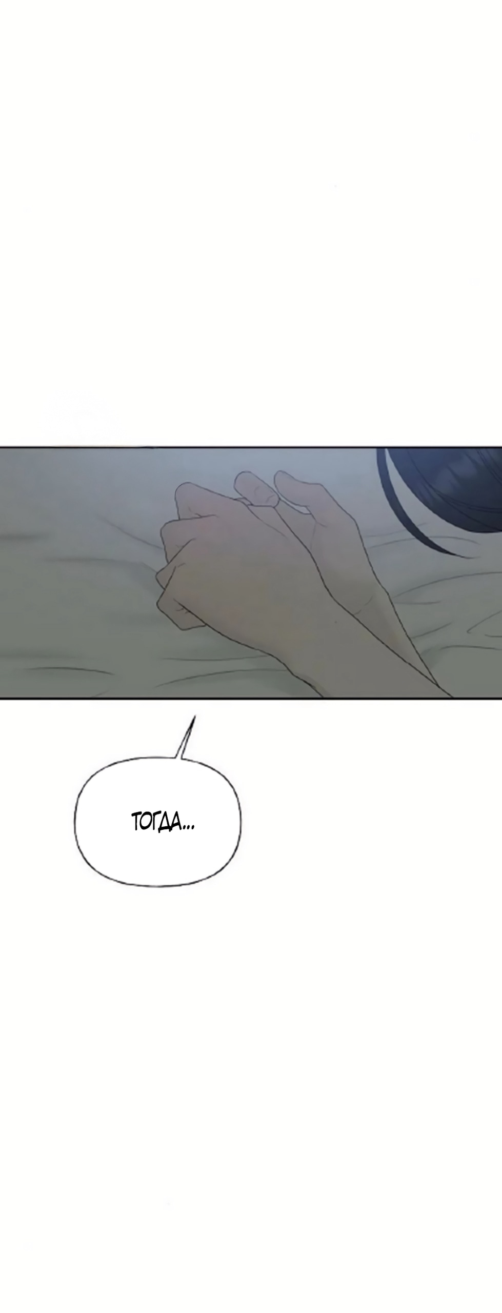 Манга Ласковый нарушитель - Глава 32 Страница 76