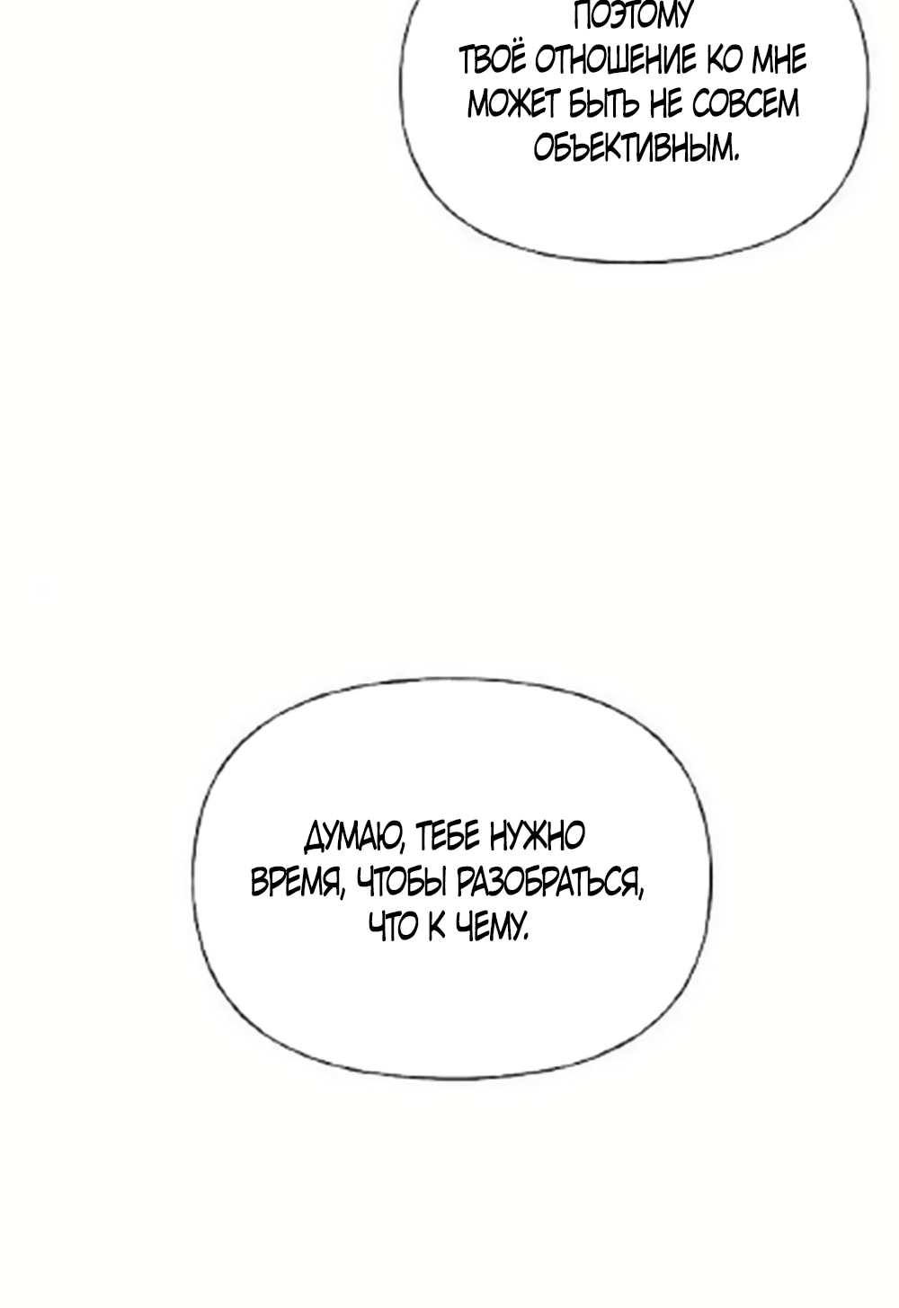 Манга Ласковый нарушитель - Глава 32 Страница 81