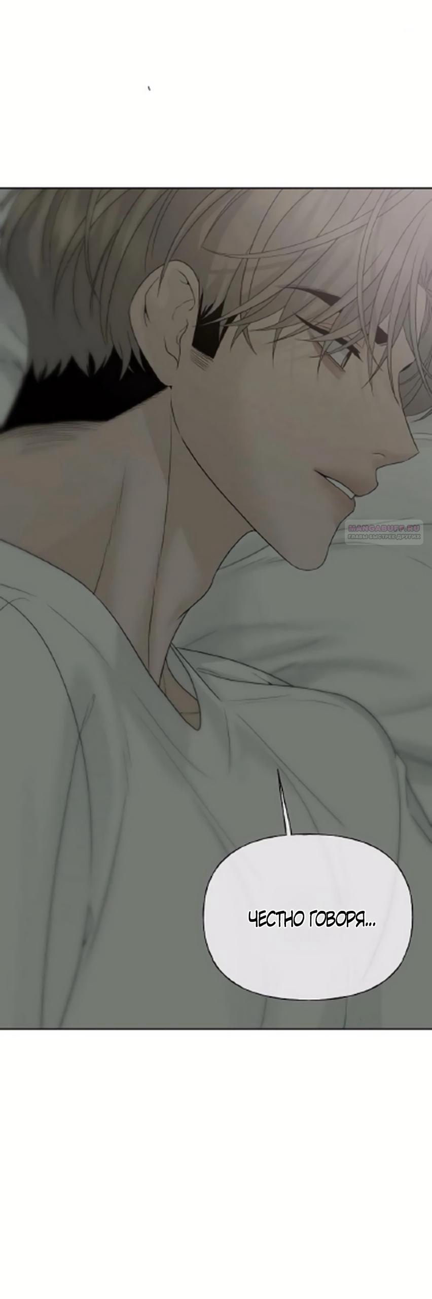Манга Ласковый нарушитель - Глава 32 Страница 78