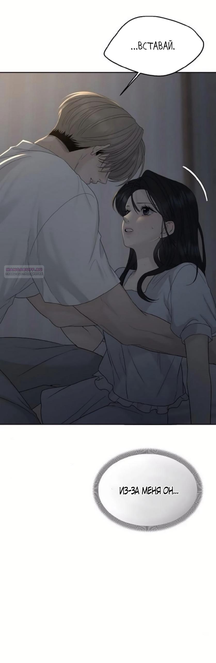 Манга Ласковый нарушитель - Глава 32 Страница 38
