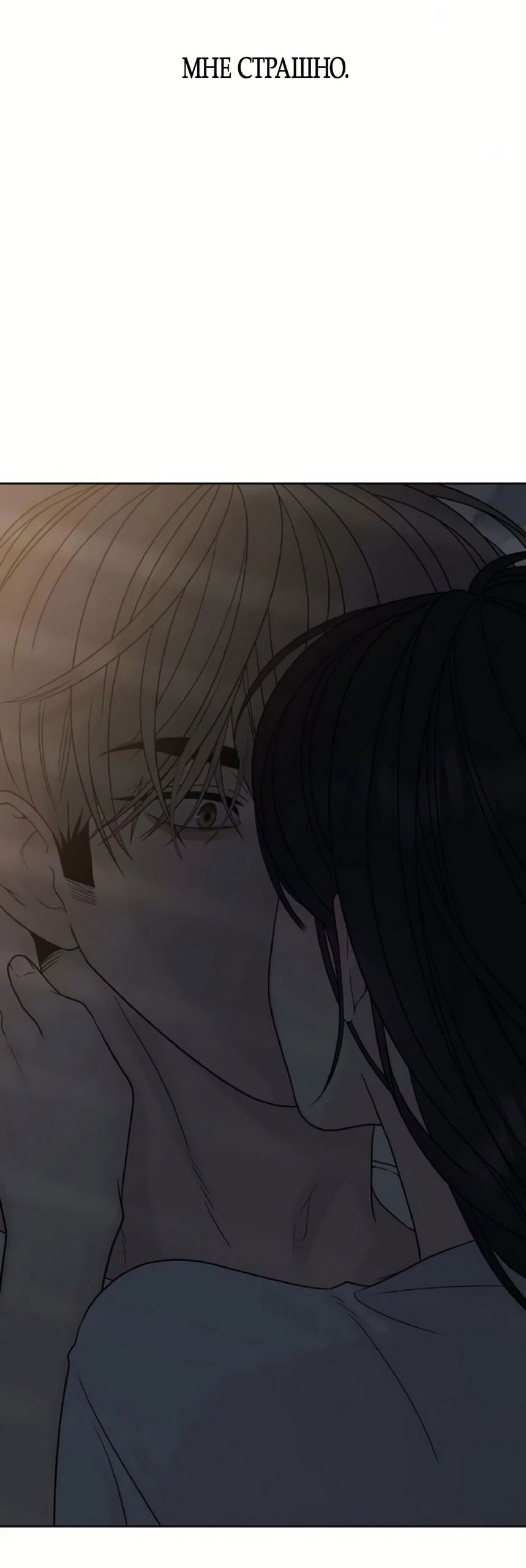 Манга Ласковый нарушитель - Глава 32 Страница 7