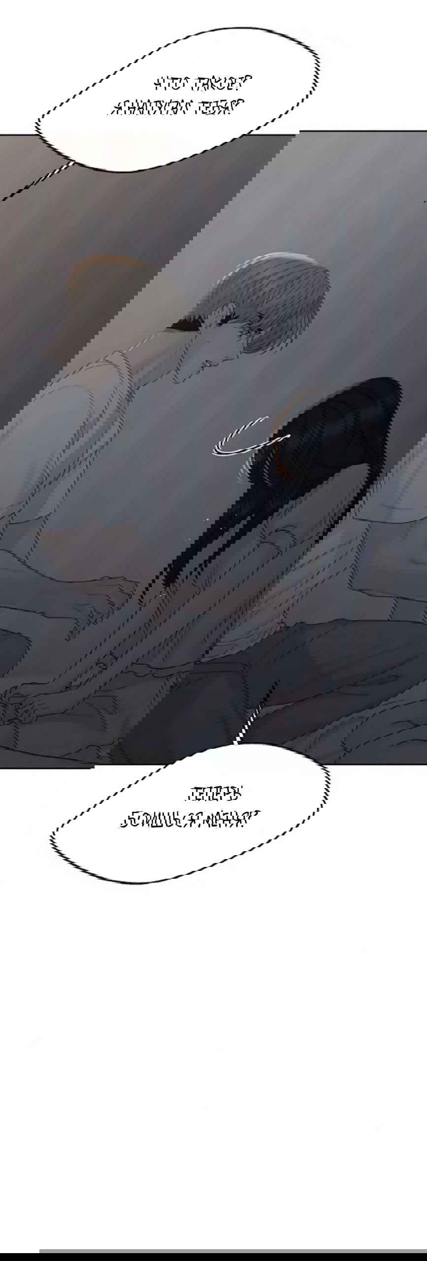 Манга Ласковый нарушитель - Глава 32 Страница 55