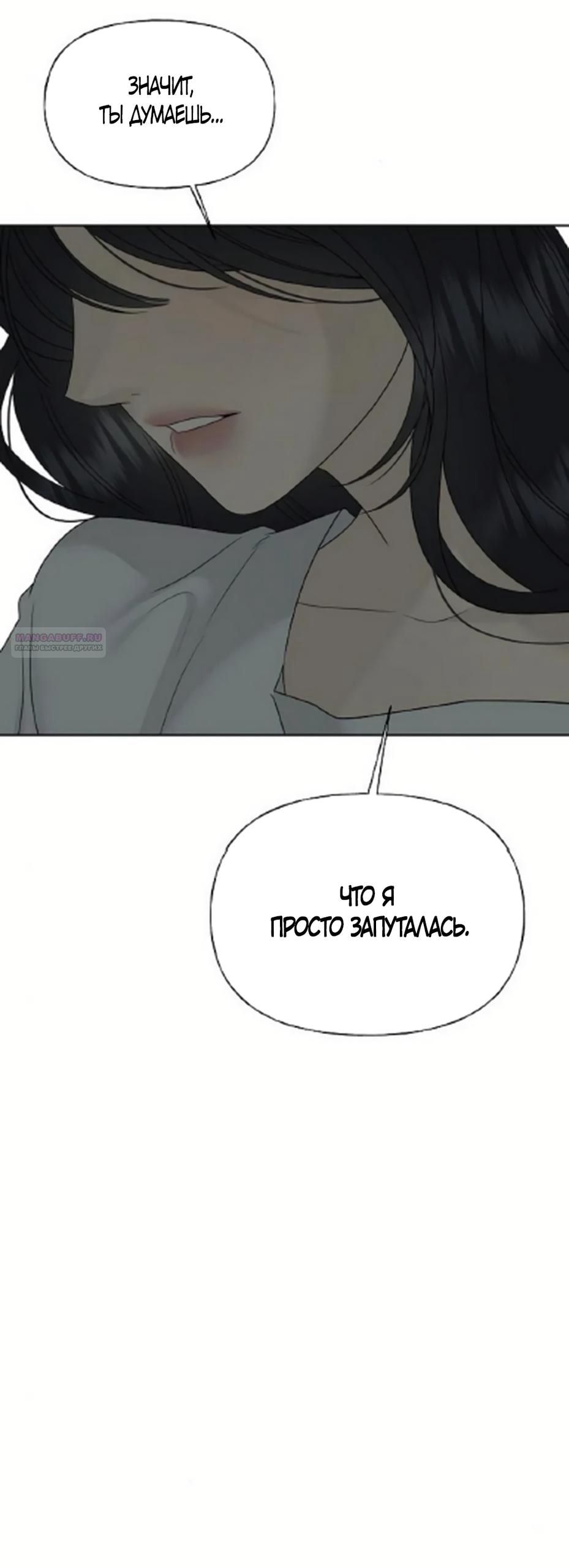 Манга Ласковый нарушитель - Глава 32 Страница 82