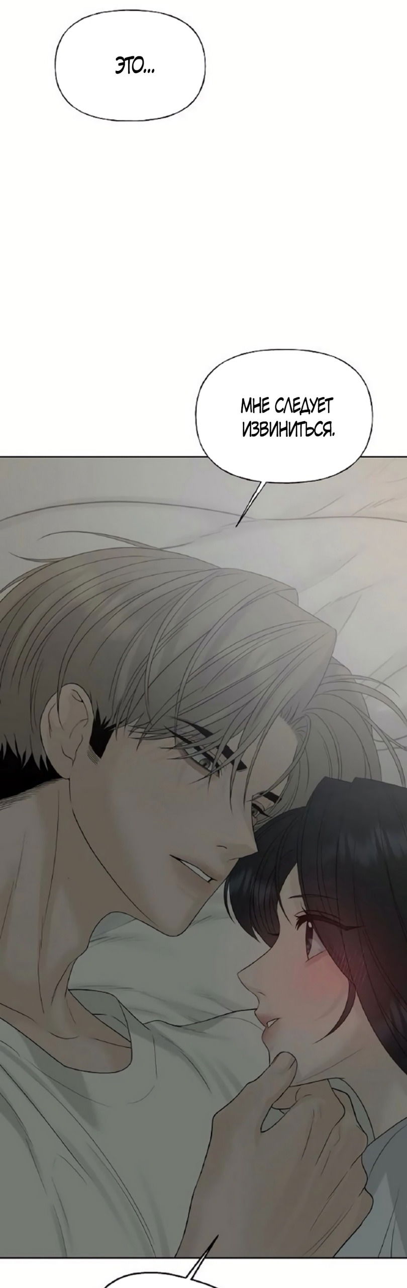 Манга Ласковый нарушитель - Глава 32 Страница 69