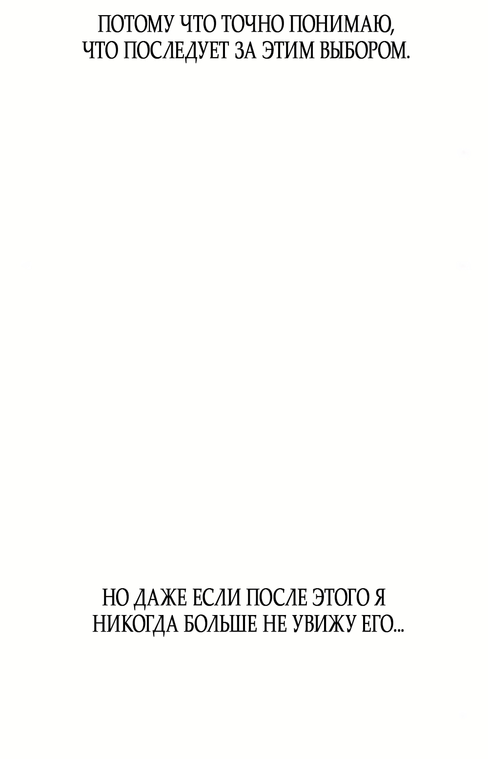 Манга Ласковый нарушитель - Глава 32 Страница 8