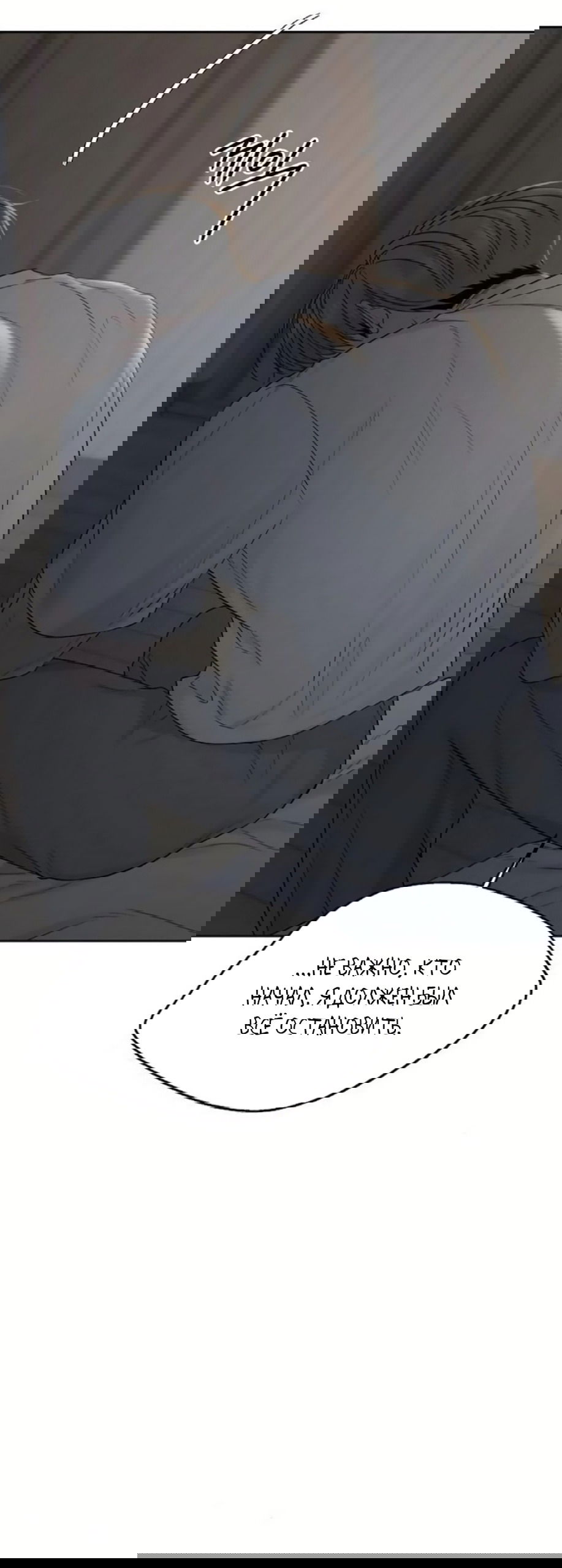 Манга Ласковый нарушитель - Глава 32 Страница 43