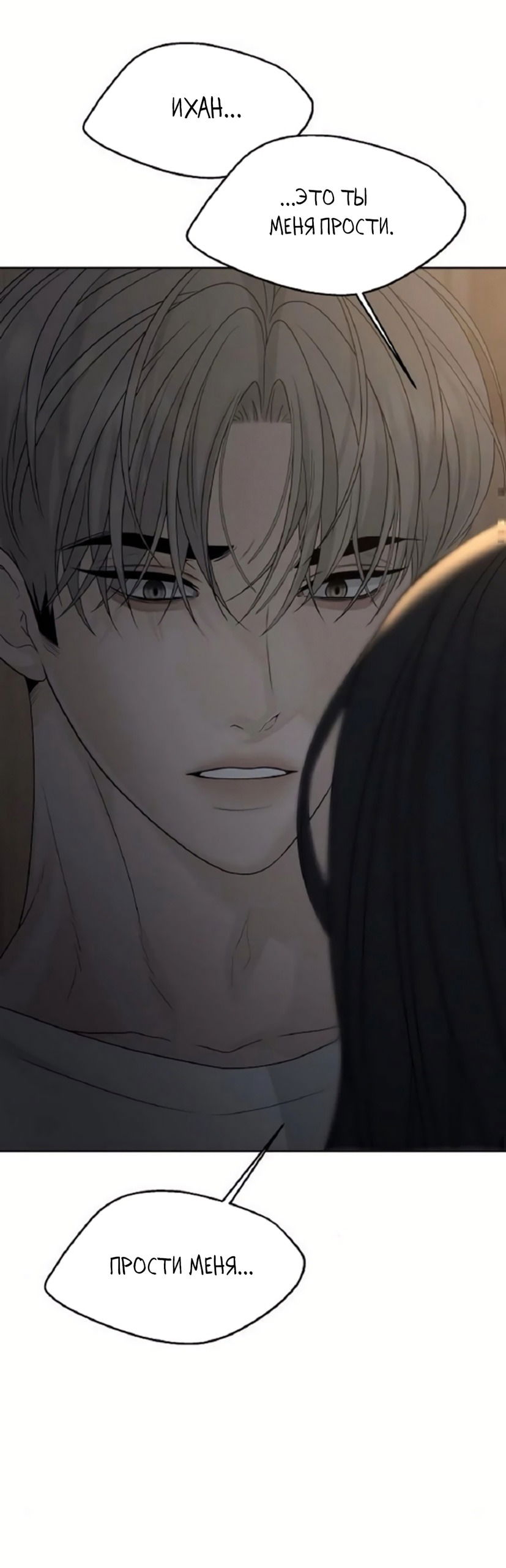 Манга Ласковый нарушитель - Глава 32 Страница 57