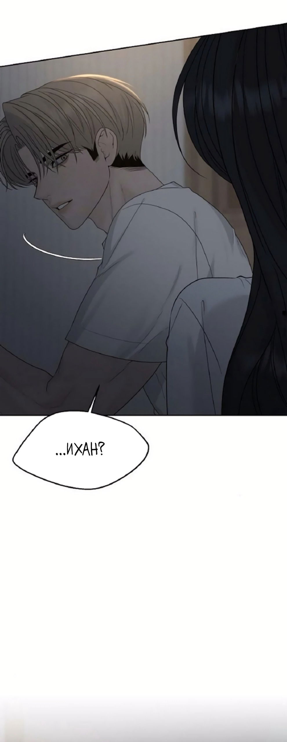 Манга Ласковый нарушитель - Глава 32 Страница 53