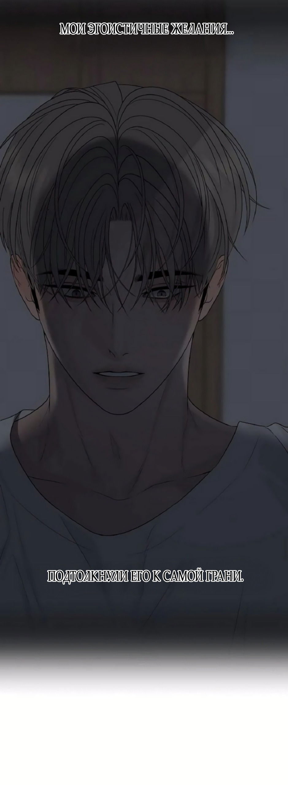 Манга Ласковый нарушитель - Глава 32 Страница 51