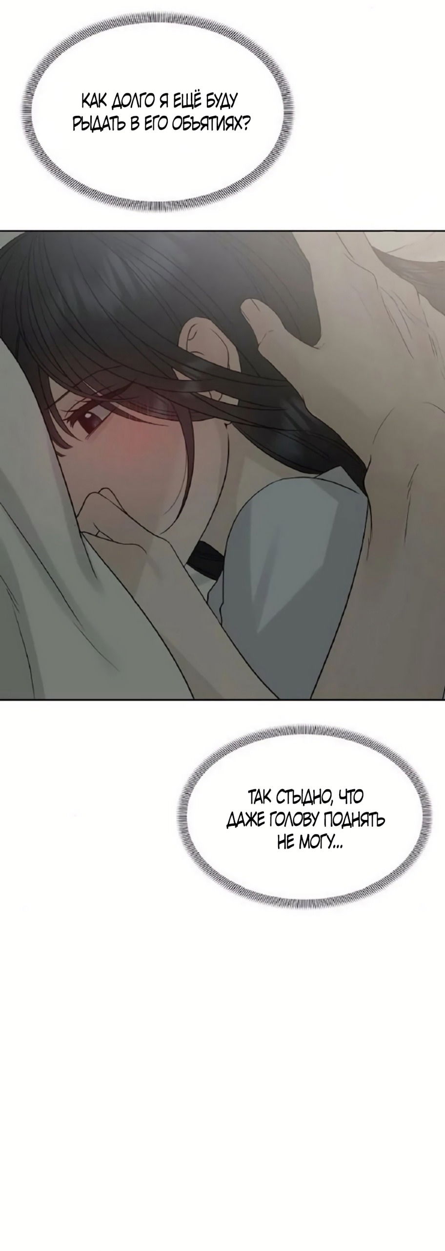 Манга Ласковый нарушитель - Глава 32 Страница 67