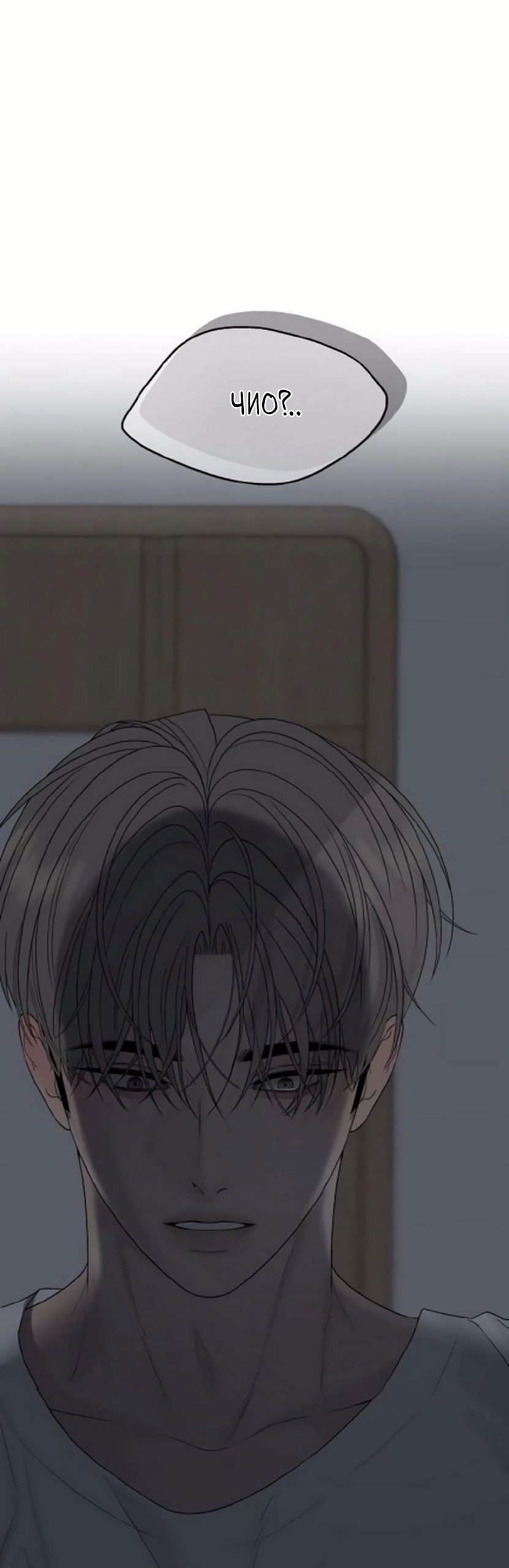 Манга Ласковый нарушитель - Глава 32 Страница 33