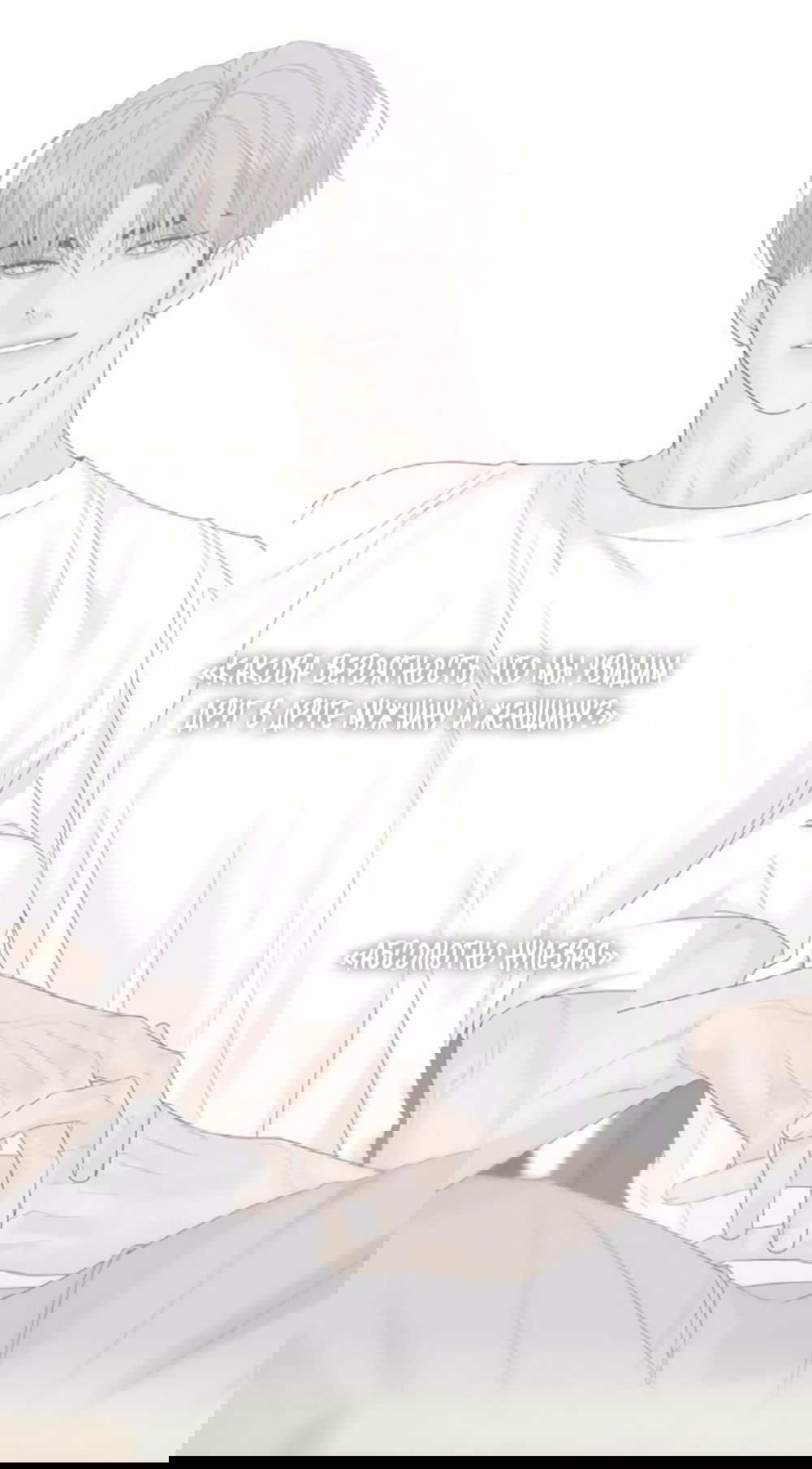 Манга Ласковый нарушитель - Глава 32 Страница 9