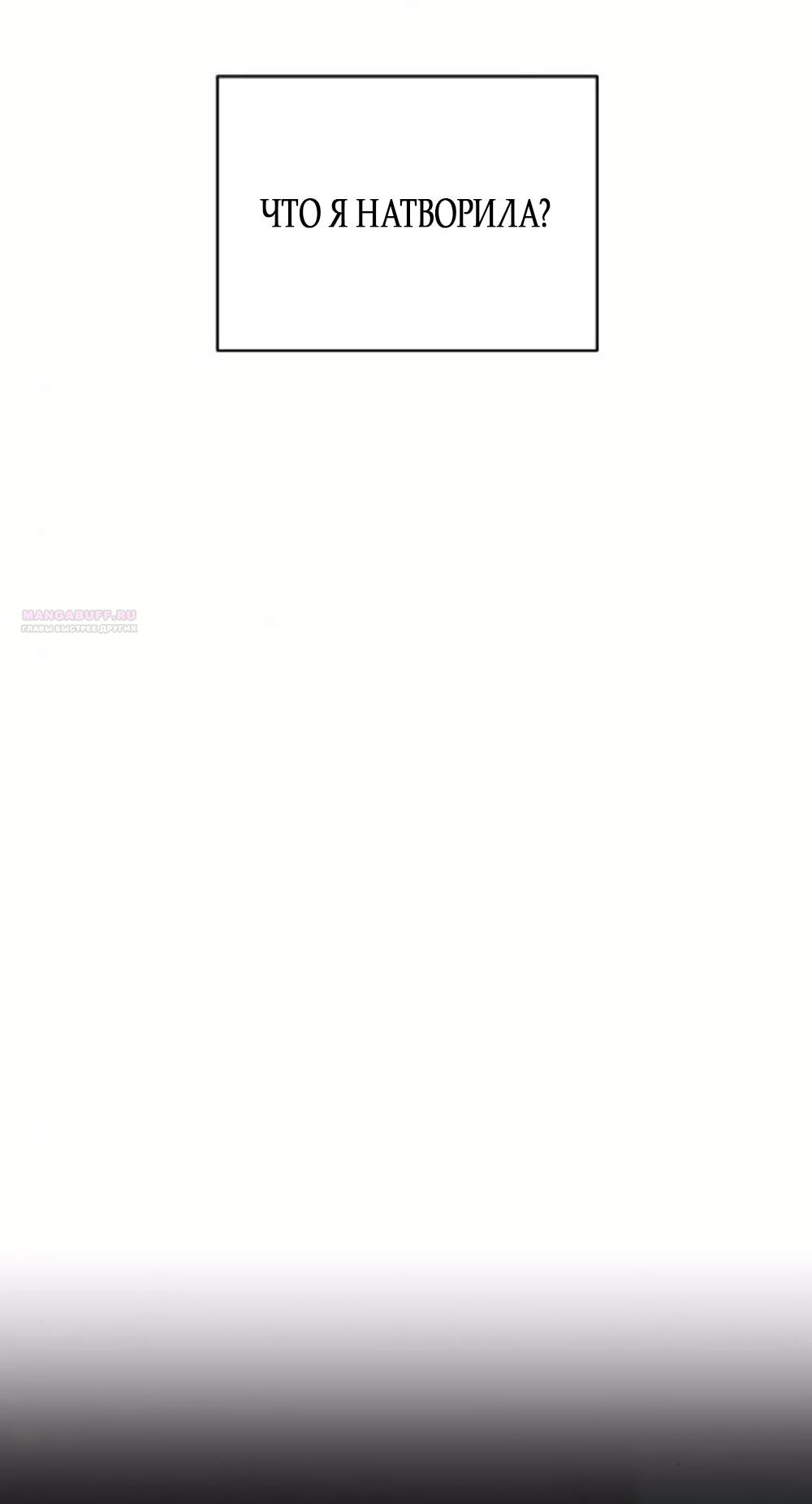 Манга Ласковый нарушитель - Глава 32 Страница 50