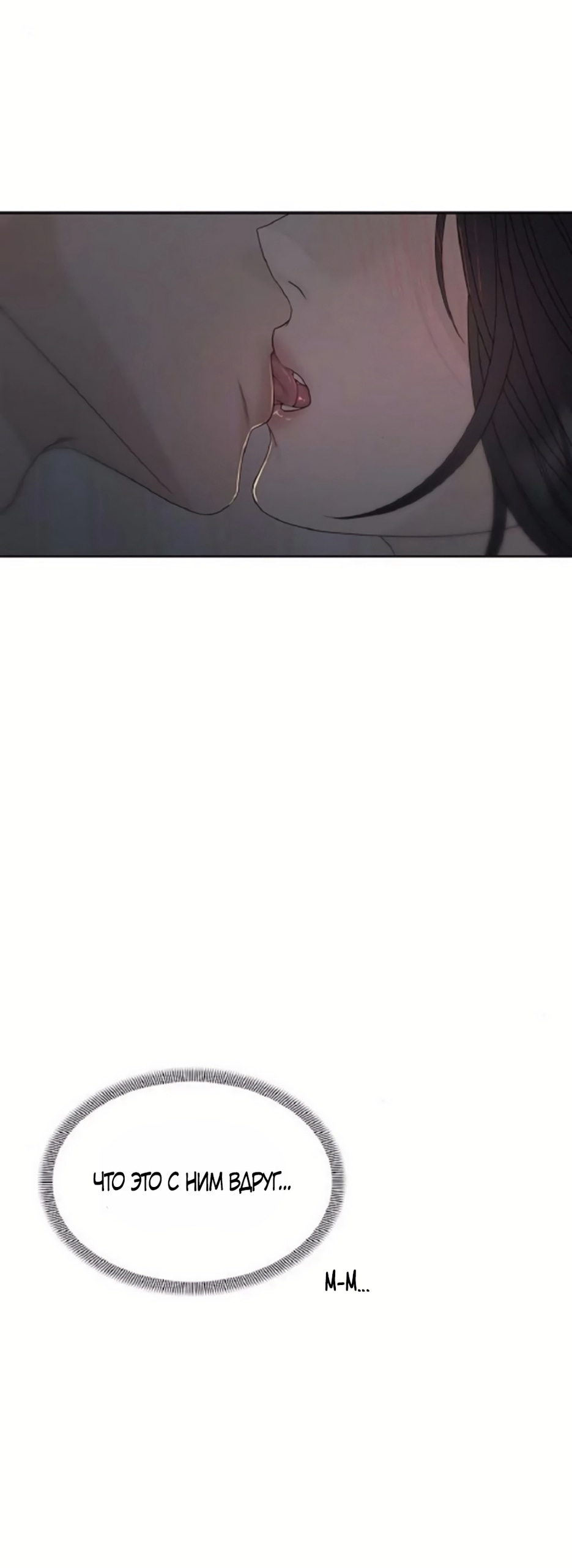 Манга Ласковый нарушитель - Глава 32 Страница 19