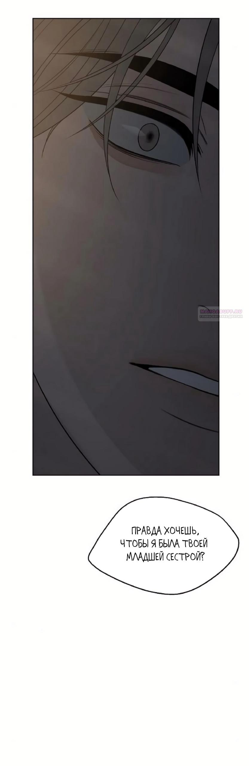 Манга Ласковый нарушитель - Глава 32 Страница 2