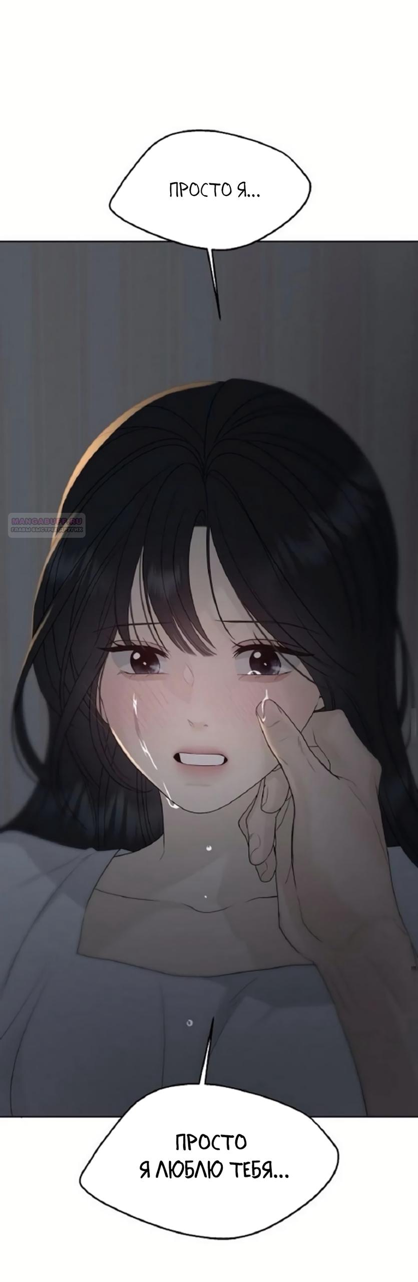 Манга Ласковый нарушитель - Глава 32 Страница 58