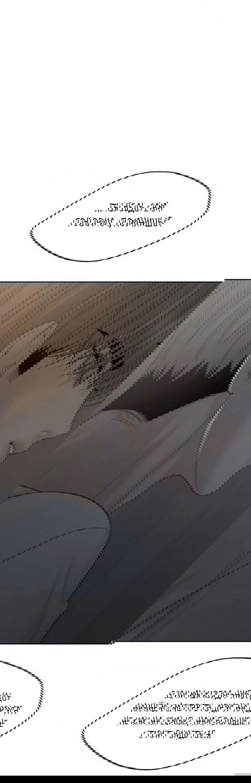 Манга Ласковый нарушитель - Глава 32 Страница 59