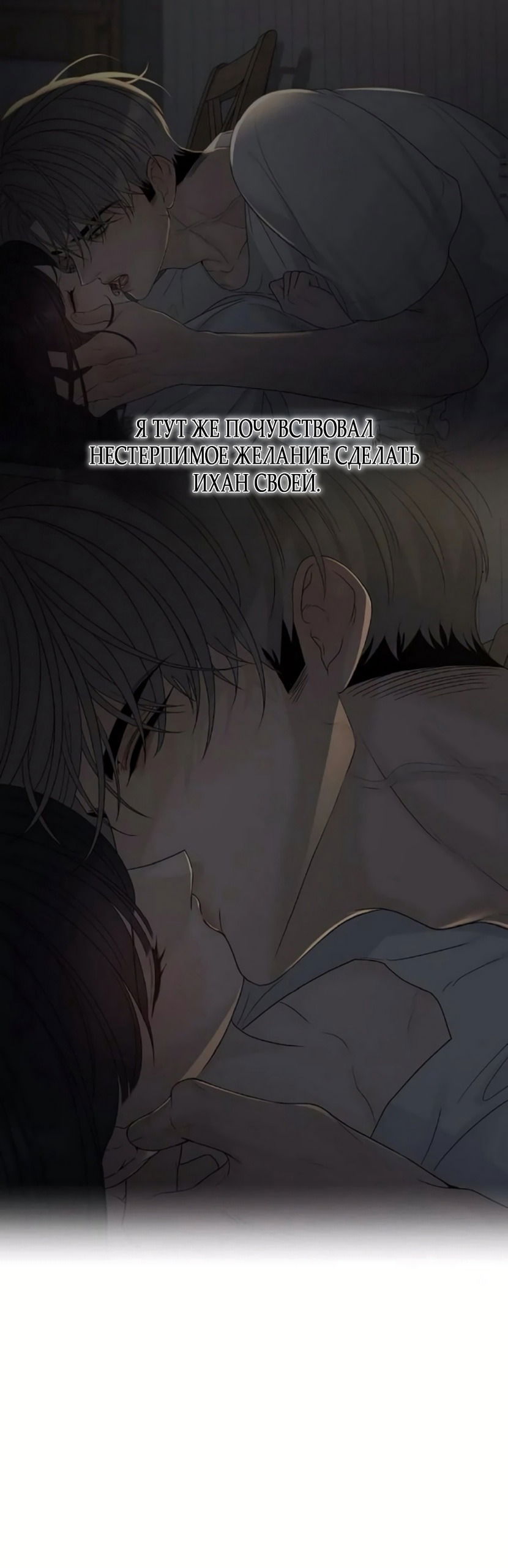 Манга Ласковый нарушитель - Глава 32 Страница 45