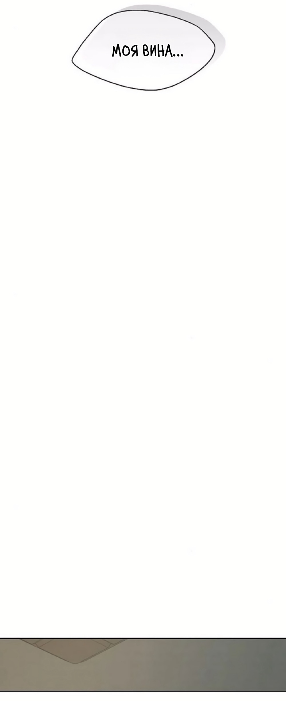 Манга Ласковый нарушитель - Глава 32 Страница 64