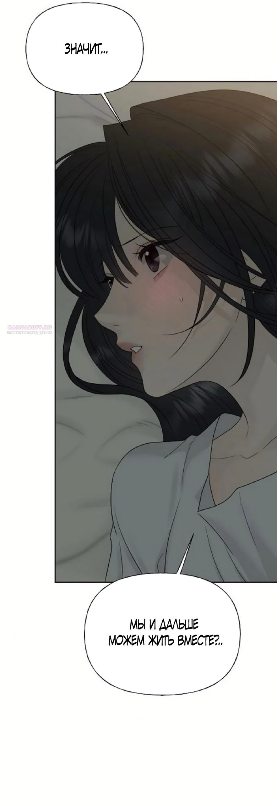 Манга Ласковый нарушитель - Глава 32 Страница 74