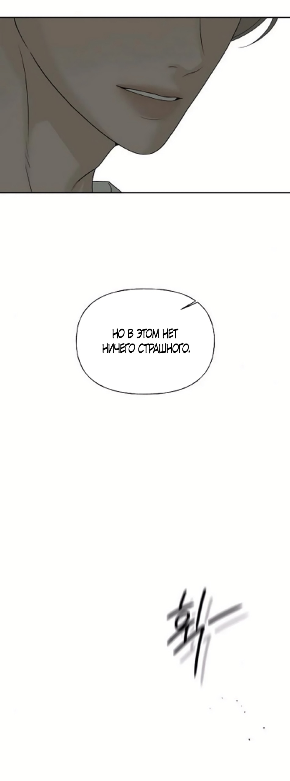 Манга Ласковый нарушитель - Глава 32 Страница 83