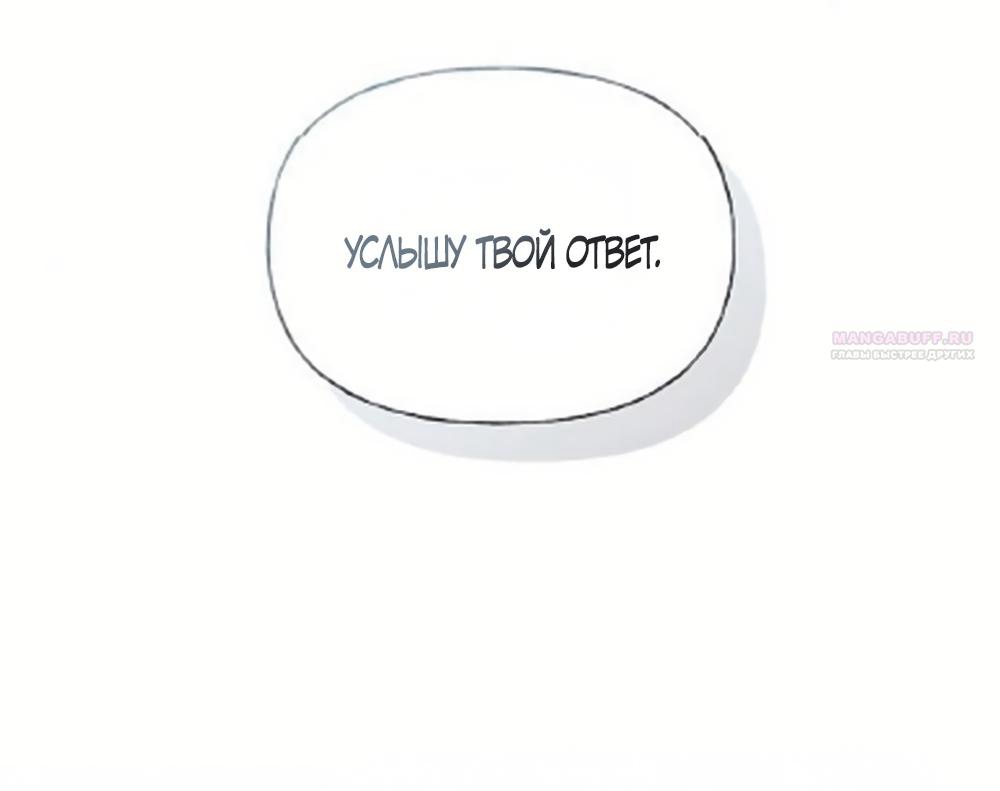 Манга Ласковый нарушитель - Глава 32 Страница 89