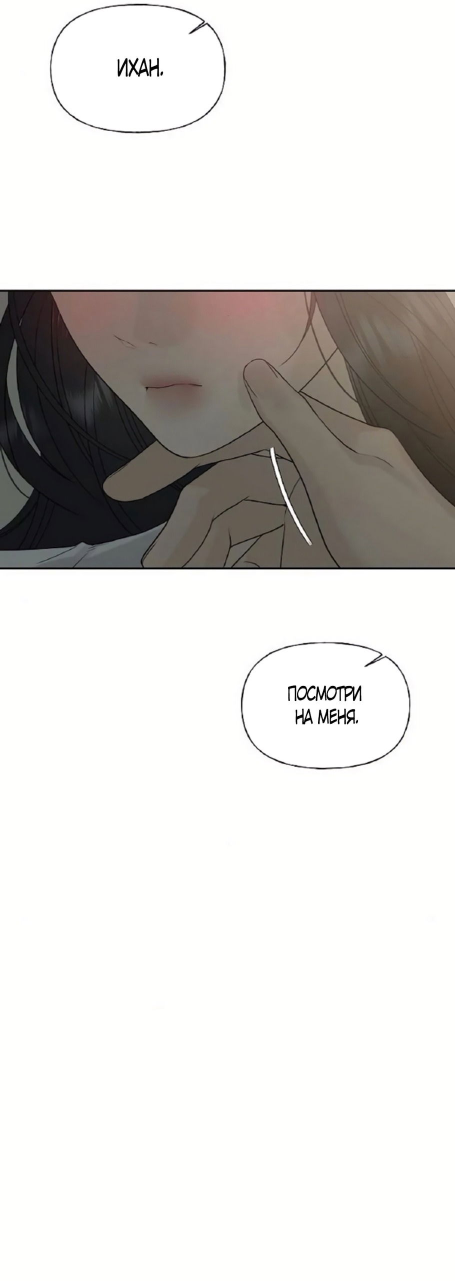 Манга Ласковый нарушитель - Глава 32 Страница 68