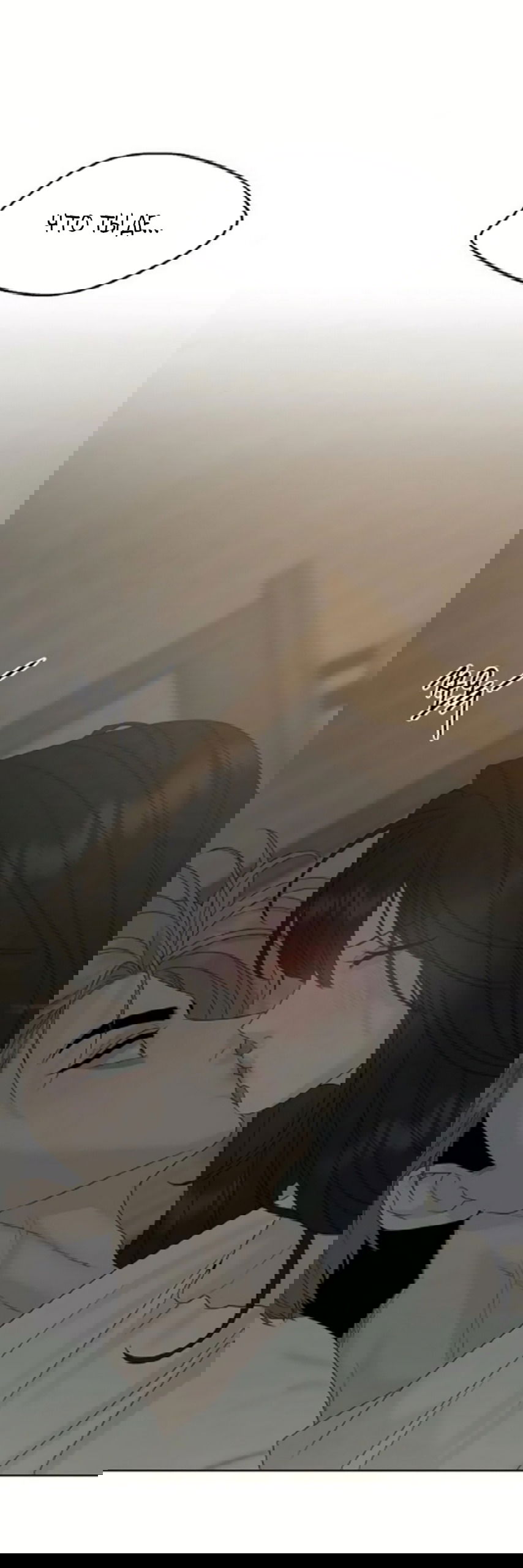 Манга Ласковый нарушитель - Глава 32 Страница 85